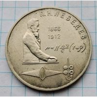 1 рубль 1991 г. Лебедев. Смотрите другие лоты с 1 рубля