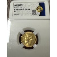 5 рублей 1897 АГ Золото Николай 2
