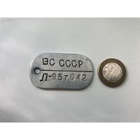 СССР.   Военный, офицерский личный жетон.