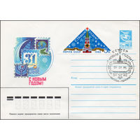 Художественный маркированный конверт СССР со спецгашением N 84-265 (21.06.1984) С новым годом!