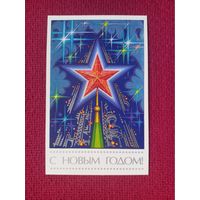 С Новым Годом! Сергеев 1986 г. Чистая.