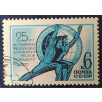 СССР 1970  20л федерации молодежи.