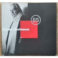Миниальбом-буклет. Юрий Любимов - 85. Театр на Таганке.