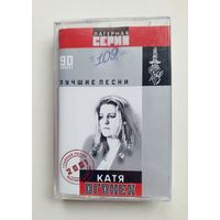 Аудиокассета - Катя Огонёк - Лучшие песни - Лагерная серия