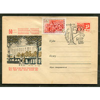 ХМК. Минск. Музей ВОВ. Спецгашение "50 год БССР, КПБ". 01-01-1969