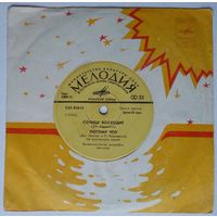 ЕР Вокально-инструментальный ансамбль (Англия) [The Beatles, Битлз] - Солнце восходит (1975)