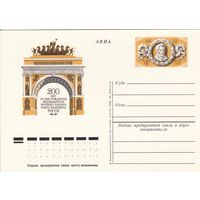 СССР 1975 ПК с ОМ 200-летие со дня рождения Карла Росси, архитектора (к3)