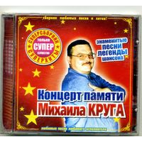 CD-R  Концерт памяти Михаила Круга
