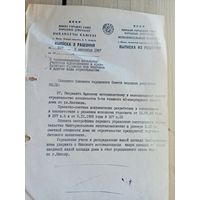 Документ БССР\8