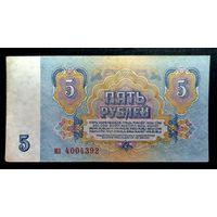 СССР. 5 рублей 1961 год. Серия из 4004392