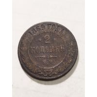 Россия 2 копейки 1869