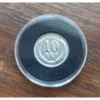 Монета- жетон 10 лет кристалл групп, серебро