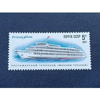 СССР 1987г. Речной флот. Пассажирский теплоход "Максим Горький"