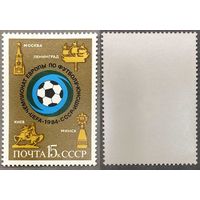 Марки СССР 1984г Чемпионат Европы по футболу (5444)