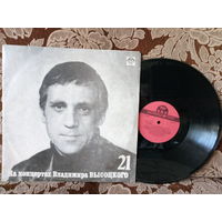Виниловая пластинка НА КОНЦЕРТАХ ВЛАДИМИРА ВЫСОЦКОГО. Грустный романс. 21.