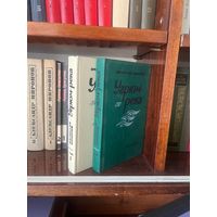 Книга. Вячеслав Шишков. Угрюм-река. Том 1,2.1984.