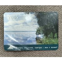 Календарик 2005