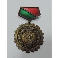 Знак "За подготовку чемпиона". Беларусь. Латунь.