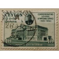 Цейлон 1956г.