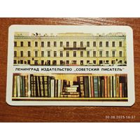 Календарик Ленинград 1989 Издательство Советский писатель