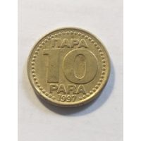 Югославия 10 пара 1997