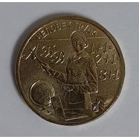 10 рублей Россия 2024 Учитель