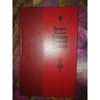 Балашов, Господин Великий Новгород