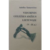 Средний Железный век в Литве V - IX вв. - Vidurinis gelezies amzius Lietuvoje V - IX a.