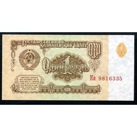 СССР. 1 рубль образца 1961 года. Шестой выпуск (серия Ка). UNC