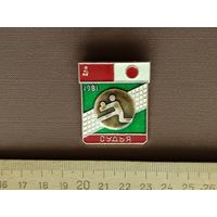 Знак судьи в матче по волейболу между СССР и Японией, 1981 год, зн-7 (3942)