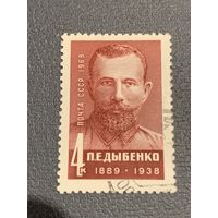 СССР 1969. П.Е. Дыбенко 1889-1938