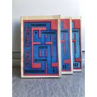 Гавва Лувсан Традиционные и современные аспекты восточной рефлексотерапии 1-3 том