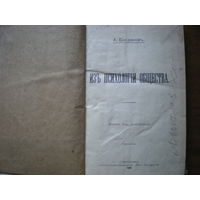 1906 А.БОГДАНОВ ИЗ ПСИХОЛОГИИ ОБЩЕСТВА