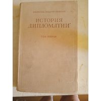 История дипломатиит.3том 1919- 1939гг.