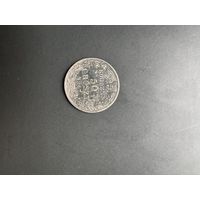 Русско-польские 25 копеек 50 грошей 1847 года.