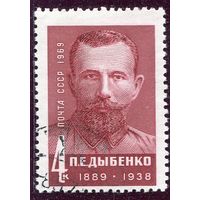 СССР 1969.. П.Е. Дыбенко, военный деятель