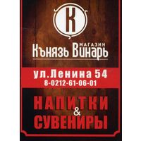 Календарик карманный Магазин Князь Винарь 2016