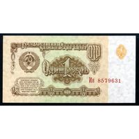 СССР. 1 рубль образца 1961 года. Шестой выпуск (серия Ия). UNC