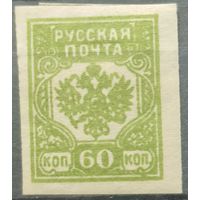 Российская Империя. Гражданская Война 1919г.