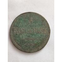 5 копеек 1832 г.