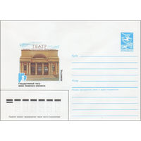 Художественный маркированный конверт СССР N 86-118 (24.03.1986) Ленинград Государственный театр имени Ленинского комсомола