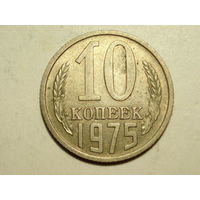 10 копеек 1975 - Подарок при покупку на 15руб. и больше.
