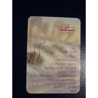 Календарик 2002 г.  Микоша. Медицинское предприятие.