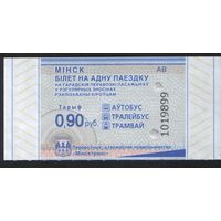 Билет - Талон б/у - Минск 0,90 к.