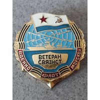 Ветеран - связист ВМФ