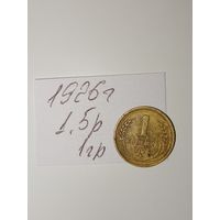 1 копейка 1926 СССР РАСПРОДАЖА