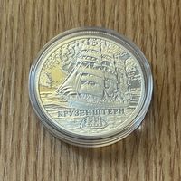 20 рублей Крузенштерн, Парусные корабли.  2011 год