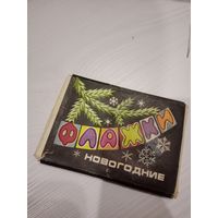 Новогодние флажки СССР