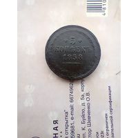5 копеек 1858года