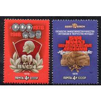 60-летие комсомола СССР 1978 год (4842-4843) серия из 2-х марок